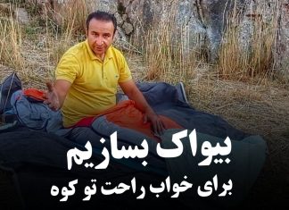 کیسه بیواک
