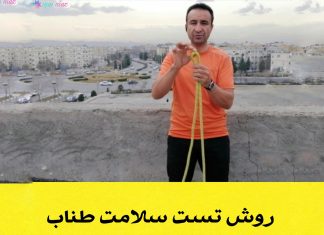 تست سلامت طناب کوهنوردی کوه پلاس رضا اسماعیلی