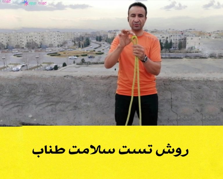 تست سلامت طناب کوهنوردی کوه پلاس رضا اسماعیلی
