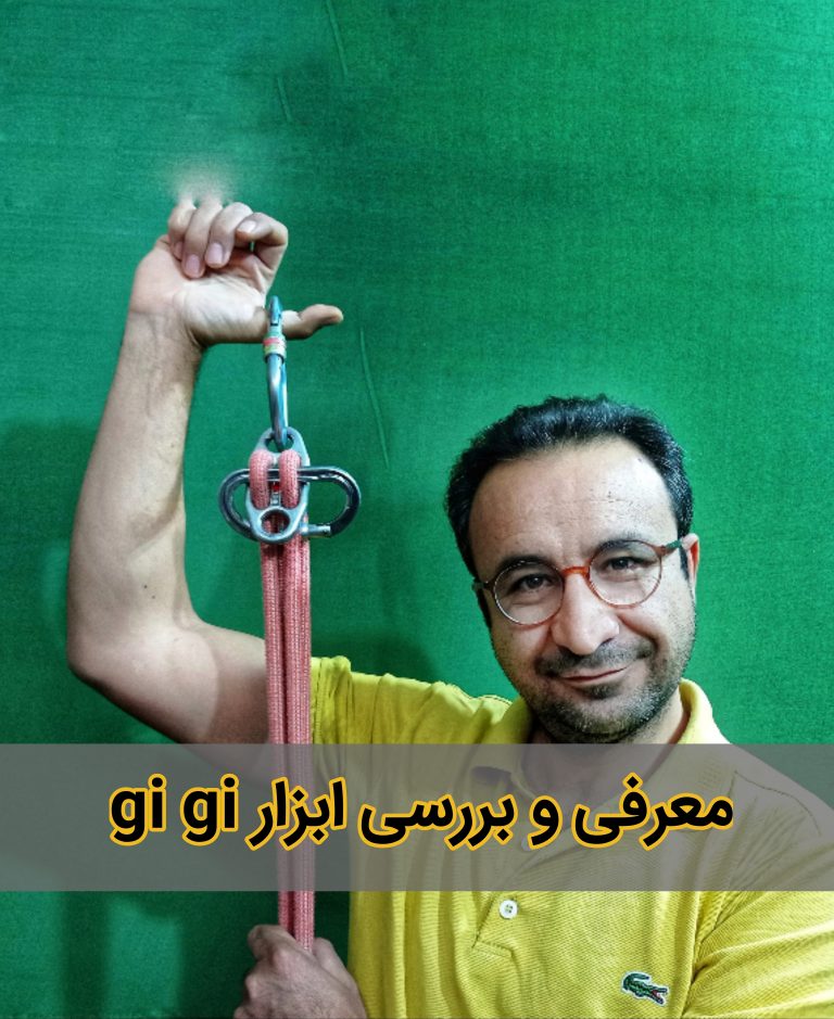 معرفی ابزار جی جی کوه پلاس