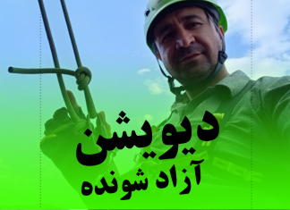 دیویشن آزاد شونده