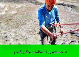 حمایتچی نامطمئن کوه پلاس رضا اسماعیلی