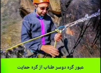 عبور گره از کارگاه رضا اسماعیلی کوه پلاس