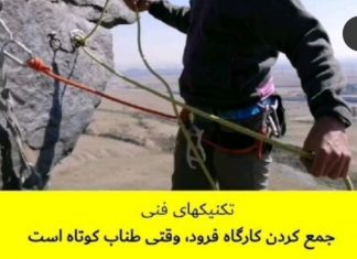 جمع کردن کارگاه دره نوردی