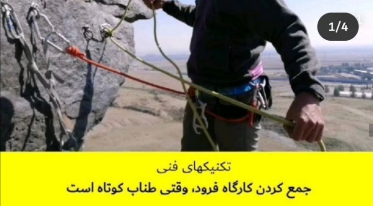 جمع کردن کارگاه دره نوردی