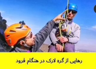آزاد کردن گره لارک در هشت فرود