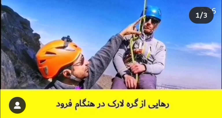 آزاد کردن گره لارک در هشت فرود