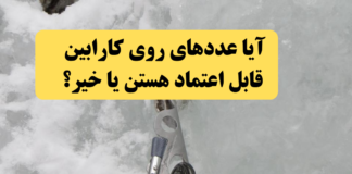 بررسی علمی عملکرد واقعی کارابینها در شرایط کوهنوردی آیا عددهای روی کارابین قابل اعتماد هستن یا خیر؟