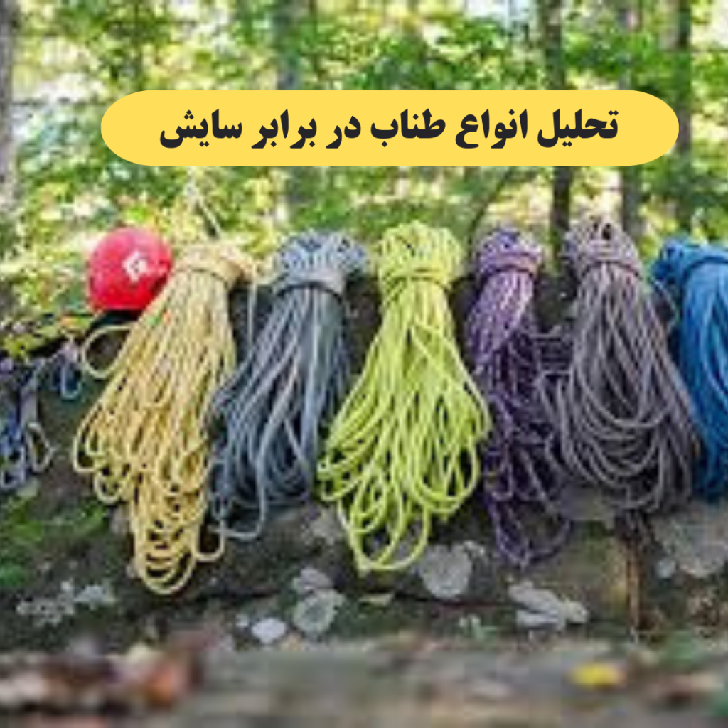 تحلیل انواع طناب در برابر سایش