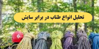 تحلیل انواع طناب در برابر سایش