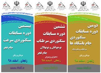 جدول زمانبندی مسابقات سنگنوردی جام فجر کوه پلاس