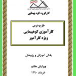 koohpeymaii
