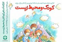 کارگروه حفظ محیط کوهستان باشگاه کوهنوردی آزادگان مشهد به مناسبت روز جهانی کودک و محیط زیست