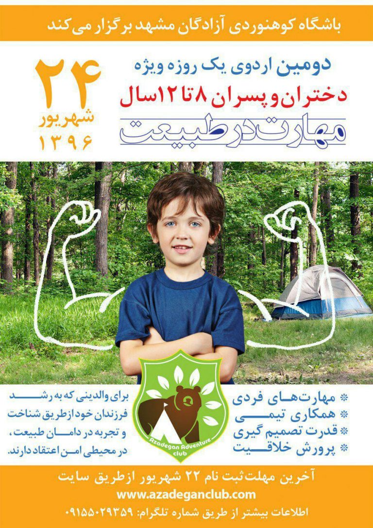 آزادگان مهارت طبیعت کوه پلاس
