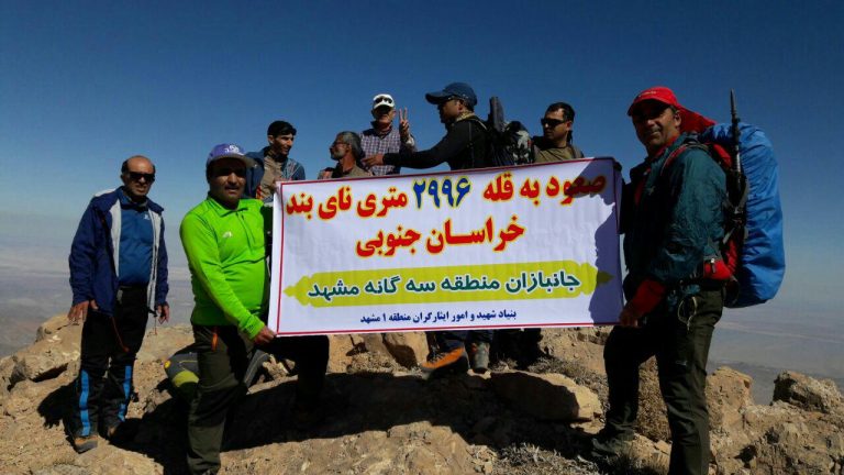 قله نایبند کوه پلاس